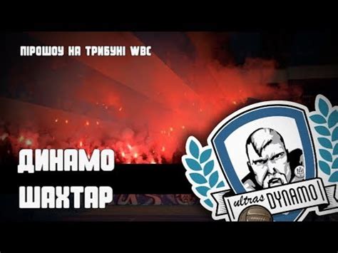 Динамо киев h2h шахтёр донецк. Динамо Київ - Шахтар. Пірошоу на вихід команд - YouTube