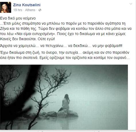 Η ζήνα κουτσελίνη γεννήθηκε και πέρασε τα παιδικά της χρόνια στη σκόπελο. Ζήνα Κουτσελίνη: Λύνει τη σιωπή της με το δικό της τρόπο ...