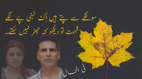 Filhal To Yun Hi Kuchh Kar Nahin Sakte Status Urdu Lyrics Akshay