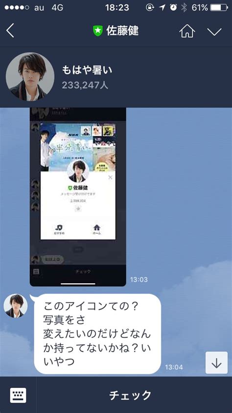 Näe mitä ihmiset sanovat ja liity keskusteluun. 彼氏感が凄いと噂の俳優佐藤健さんの公式LINEが本当にヤバい ...