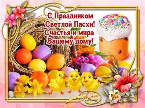 Ошеломите всех необычайными и интересными поздравлениями! Картинки на Пасху: красивые открытки