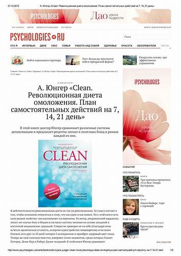 Юнгер clean революционная диета омоложения Дом Русской Косметики Дом Русской Косметики Юнгер clean революционная диета омоложения