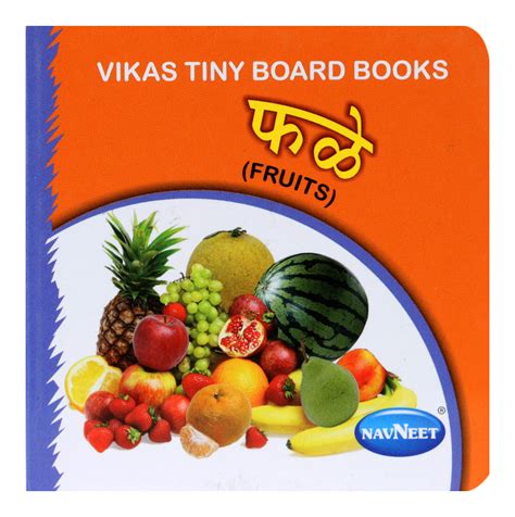Fruits and flowers name in marathi. Buy Navneet Vikas Tiny Board Books - Marathi Phale Online ...