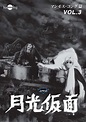 月光假面（1958年日本特摄电视剧）_百度百科