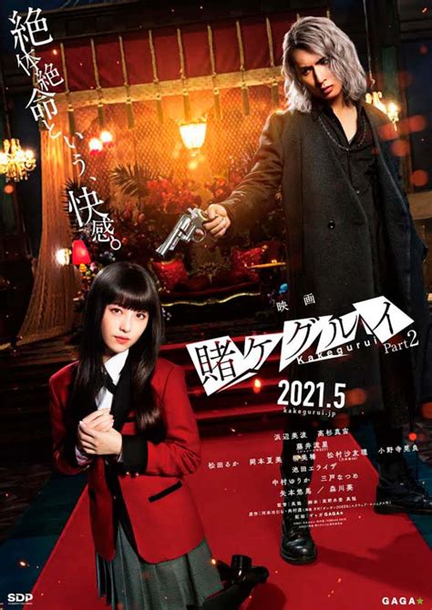 Primeros Detalles Del Live Action Kakegurui Part 2 Hikari No Hana