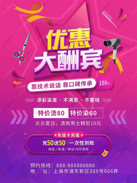 Barber Shop Offers Big Rewards Template Download on Pngtree