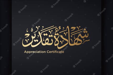 Premium Vector Appreciation Certificate Written In Arabic Calligraphy