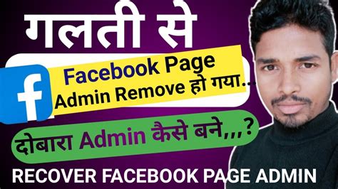 Lost Facebook Admin Access How To Recover Facebook Page Admin Rajesh Tech Youtube