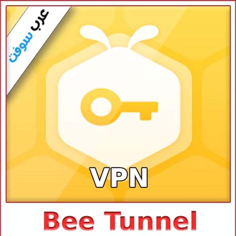 تحميل تطبيق Bee Tunnel Vpn للاندرويد مجانا