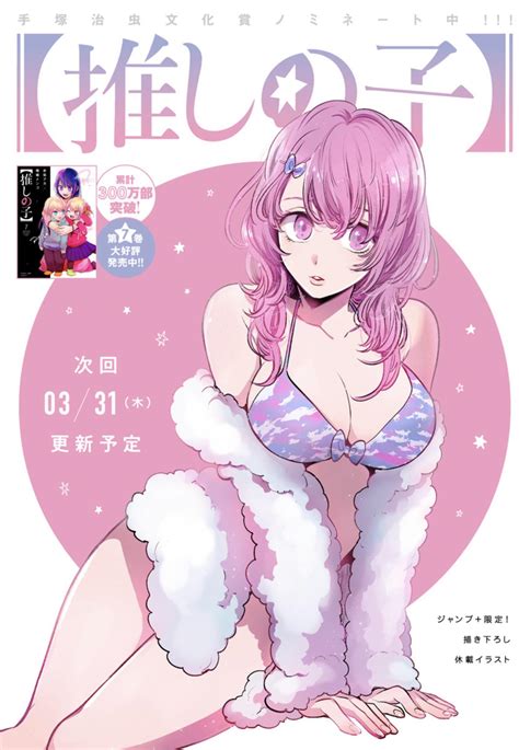 [art] “oshi No Ko” Minami Kotobuki Special Illustration R Manga