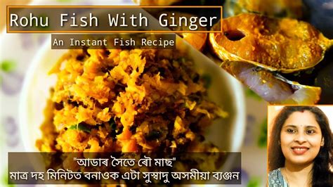 Instant Fish Recipe Ginger And Fish Curry Assamese Fish Recipe Fish