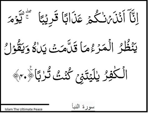 Dari india kerana bahasa arab mempunyai banvak makna bagi perkataan tersebut. Teks Surah An Naba - Rumi Books