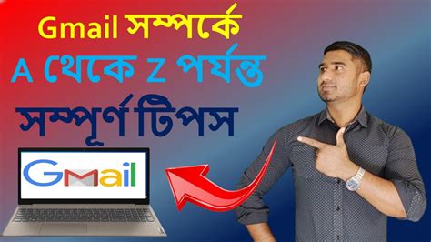 ল্যাপটপে কিভাবে Gmail চালানো যায় How To Send Email In Bangla A To Z