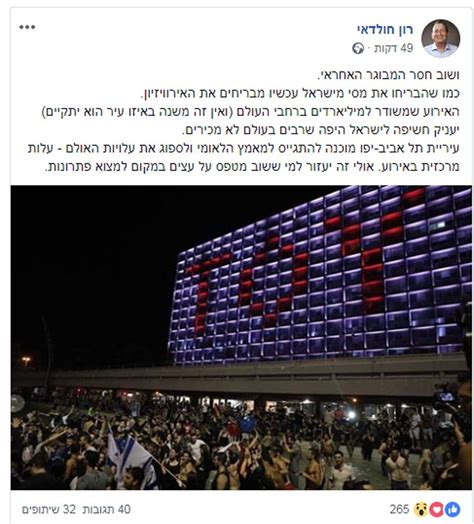 See more of ‎רון חולדאי‎ on facebook. חולדאי תוקף את הממשלה: "התפשרו עם חמאס - שיתפשרו על האירוויזיון"