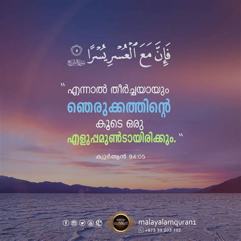Complete with dua, tips, benefits, quran/hadiths on here, i've curated a series of the best ramadan quotes from the internet, along with nice ramadan kareem / ramadan mubarak wishes which i. Quran Quotes On Love In Malayalam | 4 Quotes