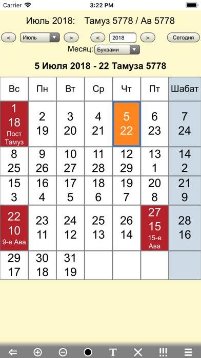 Еврейский Календарь Праздников App Download Updated Jan 20 Free