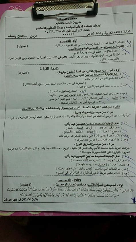 اهلا بكم كل زوار ومتابعى صفحة درس انجليزي، كما عودناكم على كل ما هو جديد وحصرى فى مجال اللغة الانجليزية، نقدم لكم اليوم امتحان. امتحان اللغة العربية للصف الثالث الاعدادى الترم الأول 2019 ...