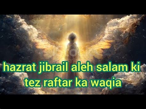 Hazrat Jibrail Aleh Salam Ka Waqia Youtube