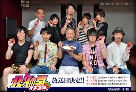 Crunchyroll Strawberry Flavored Fist Of The North Star Casts Shouta