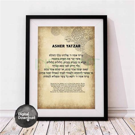 Asher Yatzar Print Jewish Blessing After Using Bathroom Print Etsy