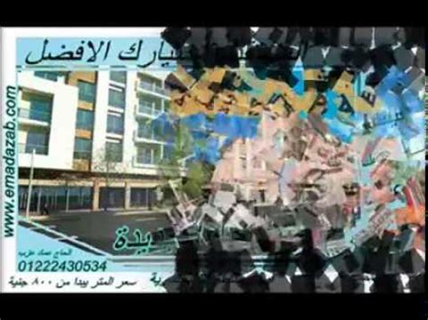 .تكررت العملية مع حيازة المستشفى البريطاني بالإسكندرية لتصبح امتدادا جديدا لأندلسية تحت اسم مستشفى أندلسية سموحة. ‫سموحه الجديده لراغبى بناء العماير والابراج بالاسكندرية ...