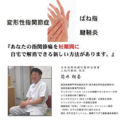 変形性指関節症、ばね指、腱鞘炎など指の関節の痛みを解消 ...
