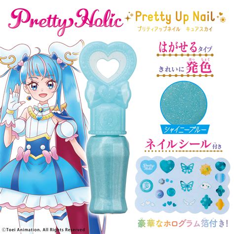 Pretty Holic Pretty Up Nail Cure Sky 光之美少女 Pretty Cure 公仔玩具郵購