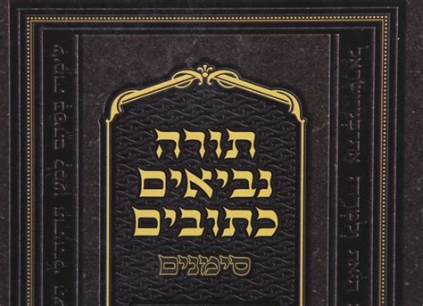 Hebrew Tanakh Jewish Bible Printed In Israel The Jerusalem T Shop