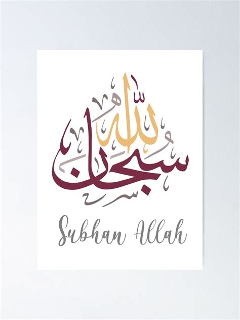 Subhan Allah Calligraphy Art Design Islamic Art Poster By