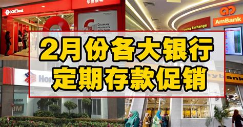 Funds must be transferred from a single holder account. 2月份各大银行定期存款促销 - WINRAYLAND