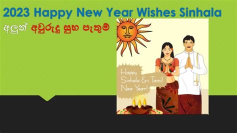 2023 Happy New Year Wishes Text Sinhala අලුත් අවුරුදු සුභ පැතුම් Sri