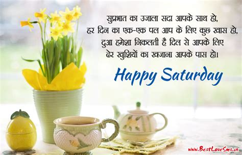 Good Morning Happy Saturday Images With Quotes And Shayari Wishes