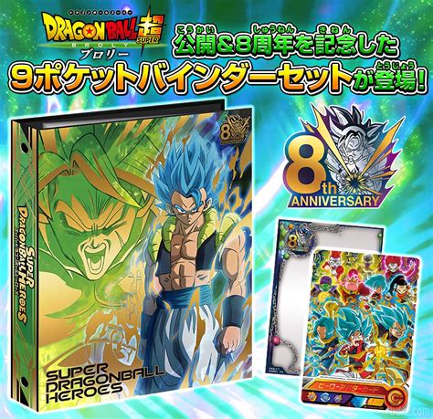 2nd arc of super dragon ball heroes promotion anime. Le Classeur Super Dragon Ball Heroes du Film Dragon Ball ...