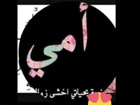 Mothers love to see us successful. ‫صور عن الام بمناسبة عيد الأم 😘‬‎ - YouTube