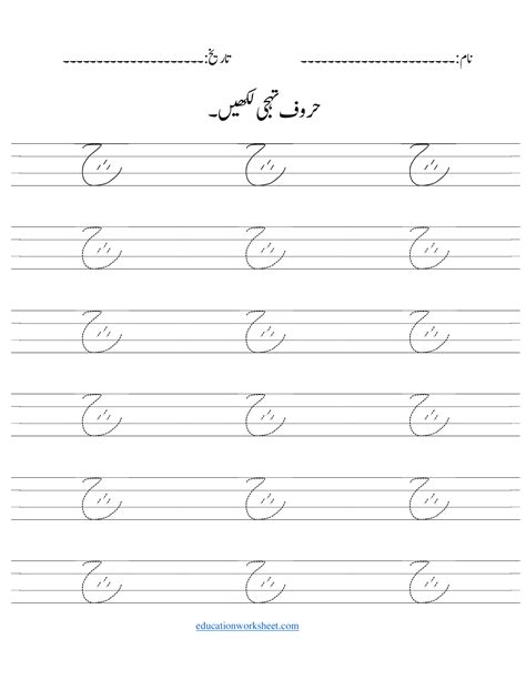 Urdu Alphabets Tracing Worksheets Printable Alphabetworksheetsfreecom Urdu Alphabets Tracing