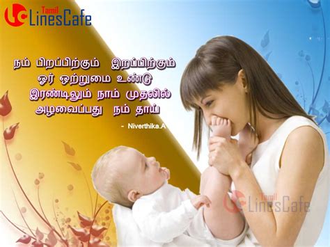 Mother Kavithai In Tamil Images Tamil Linescafe Com