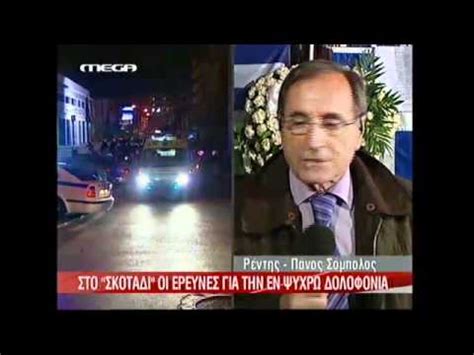 1 129.01 0 0 129.01 0. ΕΛΕΝΗ ΛΟΥΚΑ VS ΣΟΜΠΟΛΟΣ - YouTube