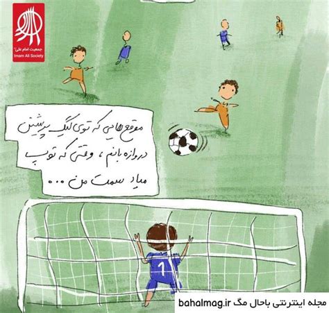 نقاشی کودکانه زمین فوتبال ️ بهترین تصاویر