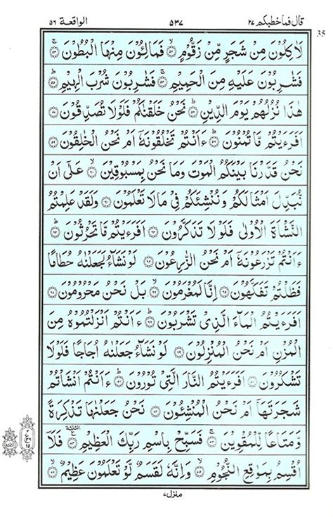 Surah Waqiah Read Surah Al Waqiah سورة الواقعة Online Equranacademy