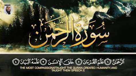 Surah Ar Rahman Beautiful Recitation Surah Ar Rahman With Urdu Translation Full With English