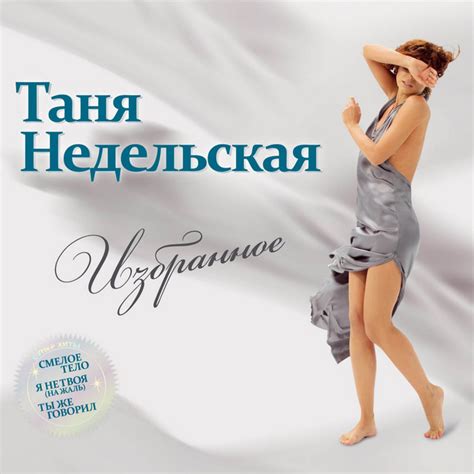 Davay Ostanemsya Druzyami Song By Tatyana Nedelskaya Spotify