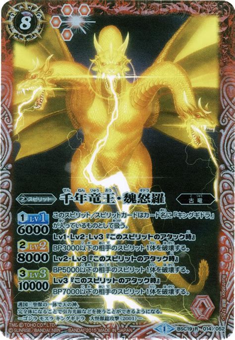 Image Battle Spirits King Ghidorah 2001 Card Gojipedia Fandom