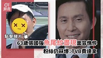 63歲張國強自拍照魚尾紋盡現面容憔悴 粉絲仍冧爆：TVB費達拿