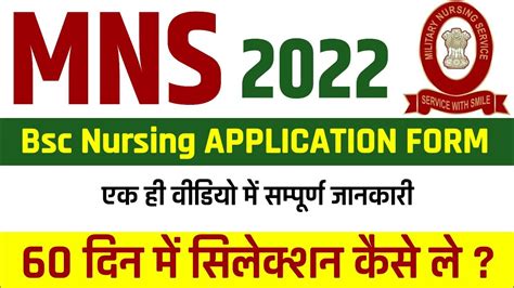 Mns Bsc Nursing Application Form 2022 23 Bsc Nursing Military