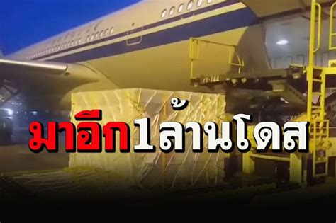 คกก.โรคติดต่อ ปรับสูตรฉีดวัคซีนสลับชนิดซิโนแวคเข็ม 1 แอสตร้าฯเข็ม 2 เหตุผลที่การ์ดต้องไม่ตก : ในประเทศ - ข่าวดี! รัฐบาลจีนส่งวัคซีน'ซิโนแวค'ล็อตใหม่ ...