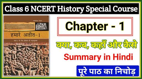 Ncert History Class Chapter Summary In Hindi Upsc Cse Ias My Xxx Hot Girl