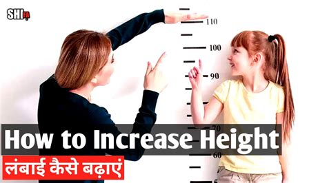 How To Increase Height लंबाई बढ़ाने के तरीके जानिए Youtube