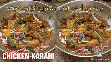Chicken Karahikarahi Goshturdu Recipekarachi Style Karahi Youtube