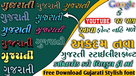 Gujarati Stylish Font Tera Fontchitra Font Kap Fontamrut Fontnil Fontbharti Gopika Etc