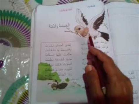 وعرض قصة تعليمية، وربط الكلمات بمدلولاتها (الصور) وتدريب التلاميذ على تركيب جمل من كلمات ، وفقرات من جمل ، وغيرها من المهارات اللغوية، والربط بين المفاهيم ، وتعاريفها والمزاوجة بين الكلمات، وكما أنها تستخدم في تدريس مهارات التحليل.3) لوحة الفلين. ‫النشيد.الحمامة والنملة. الاستماع والتذوق. أسبوع 26 الثاني ...